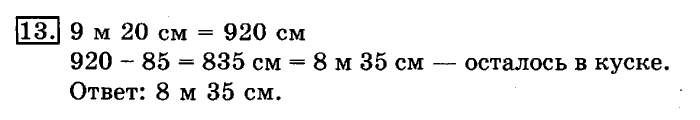 учебник: часть 1, часть 2, 3 класс, Рудницкая, Юдачева, 2013, Умножение на 10 и на 100 Задание: 13