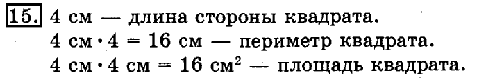 учебник: часть 1, часть 2, 3 класс, Рудницкая, Юдачева, 2013, Умножение на 10 и на 100 Задание: 15