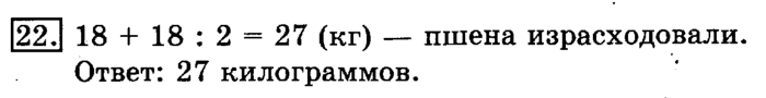 учебник: часть 1, часть 2, 3 класс, Рудницкая, Юдачева, 2013, Умножение на 10 и на 100 Задание: 22