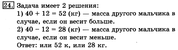 учебник: часть 1, часть 2, 3 класс, Рудницкая, Юдачева, 2013, Умножение на 10 и на 100 Задание: 24