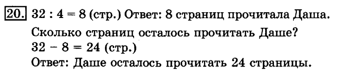 учебник: часть 1, часть 2, 3 класс, Рудницкая, Юдачева, 2013, Сравнение чисел. Знаки> и Задание: 20