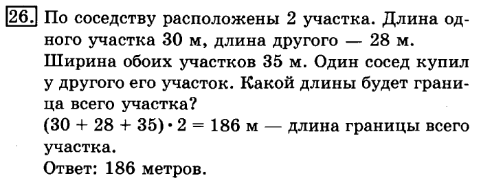 учебник: часть 1, часть 2, 3 класс, Рудницкая, Юдачева, 2013, Умножение на 10 и на 100 Задание: 26