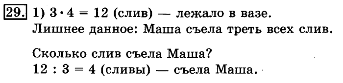 учебник: часть 1, часть 2, 3 класс, Рудницкая, Юдачева, 2013, Умножение на 10 и на 100 Задание: 29
