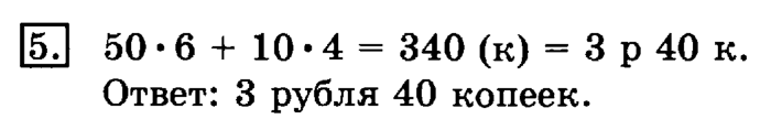 учебник: часть 1, часть 2, 3 класс, Рудницкая, Юдачева, 2013, Умножение в случаях вида 50•9 и 200•4 Задание: 5