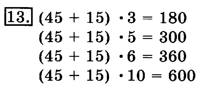 учебник: часть 1, часть 2, 3 класс, Рудницкая, Юдачева, 2013, Умножение в случаях вида 50•9 и 200•4 Задание: 13