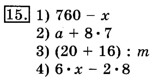 учебник: часть 1, часть 2, 3 класс, Рудницкая, Юдачева, 2013, Умножение в случаях вида 50•9 и 200•4 Задание: 15