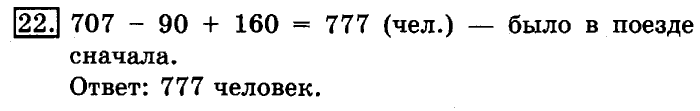 учебник: часть 1, часть 2, 3 класс, Рудницкая, Юдачева, 2013, Умножение в случаях вида 50•9 и 200•4 Задание: 22