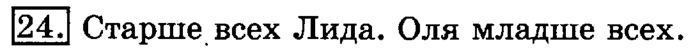 учебник: часть 1, часть 2, 3 класс, Рудницкая, Юдачева, 2013, Сравнение чисел. Знаки> и Задание: 24