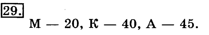 учебник: часть 1, часть 2, 3 класс, Рудницкая, Юдачева, 2013, Умножение в случаях вида 50•9 и 200•4 Задание: 29