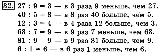 учебник: часть 1, часть 2, 3 класс, Рудницкая, Юдачева, 2013, Умножение в случаях вида 50•9 и 200•4 Задание: 32-2