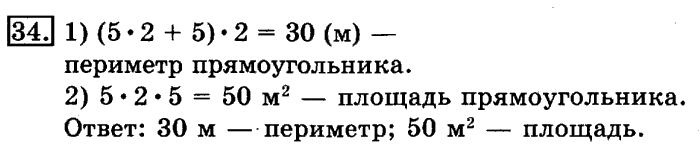 учебник: часть 1, часть 2, 3 класс, Рудницкая, Юдачева, 2013, Умножение в случаях вида 50•9 и 200•4 Задание: 34