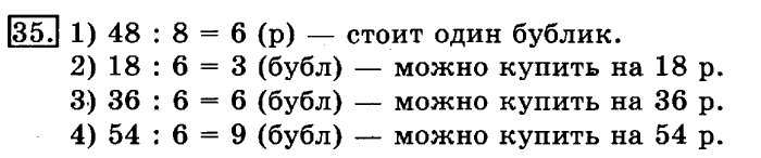 учебник: часть 1, часть 2, 3 класс, Рудницкая, Юдачева, 2013, Умножение в случаях вида 50•9 и 200•4 Задание: 35