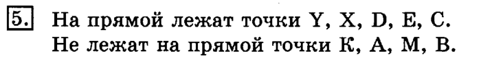 учебник: часть 1, часть 2, 3 класс, Рудницкая, Юдачева, 2013, Прямая Задание: 5