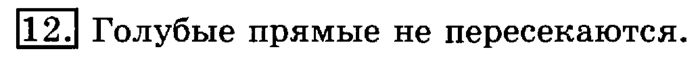 учебник: часть 1, часть 2, 3 класс, Рудницкая, Юдачева, 2013, Прямая Задание: 12