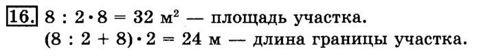 учебник: часть 1, часть 2, 3 класс, Рудницкая, Юдачева, 2013, Прямая Задание: 16