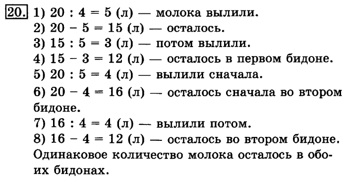 учебник: часть 1, часть 2, 3 класс, Рудницкая, Юдачева, 2013, Прямая Задание: 20