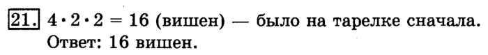 учебник: часть 1, часть 2, 3 класс, Рудницкая, Юдачева, 2013, Прямая Задание: 21