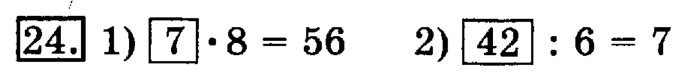 учебник: часть 1, часть 2, 3 класс, Рудницкая, Юдачева, 2013, Прямая Задание: 24