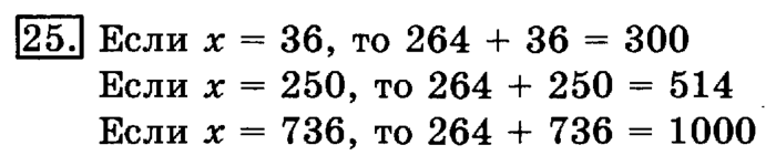 учебник: часть 1, часть 2, 3 класс, Рудницкая, Юдачева, 2013, Прямая Задание: 25