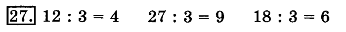 учебник: часть 1, часть 2, 3 класс, Рудницкая, Юдачева, 2013, Прямая Задание: 27