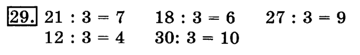 учебник: часть 1, часть 2, 3 класс, Рудницкая, Юдачева, 2013, Прямая Задание: 29
