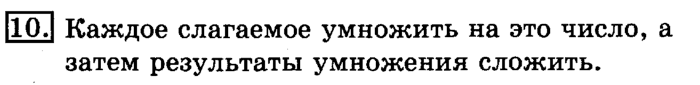 учебник: часть 1, часть 2, 3 класс, Рудницкая, Юдачева, 2013, Умножение на однозначное число Задание: 10