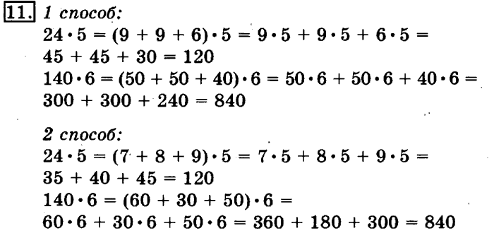 учебник: часть 1, часть 2, 3 класс, Рудницкая, Юдачева, 2013, Умножение на однозначное число Задание: 11