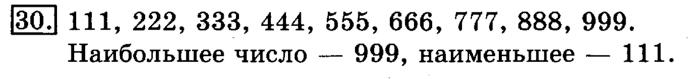 учебник: часть 1, часть 2, 3 класс, Рудницкая, Юдачева, 2013, Сравнение чисел. Знаки> и Задание: 30