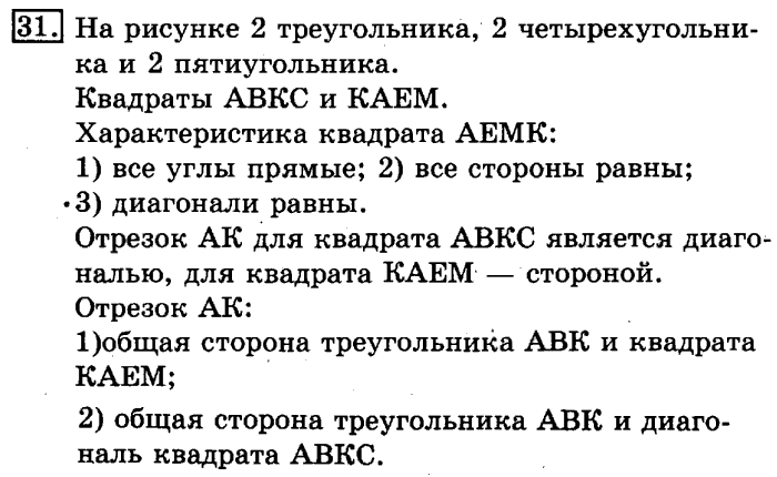 учебник: часть 1, часть 2, 3 класс, Рудницкая, Юдачева, 2013, Сравнение чисел. Знаки> и Задание: 31
