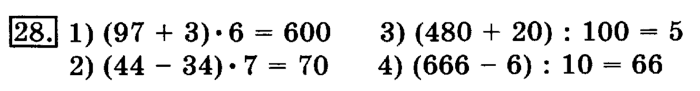 учебник: часть 1, часть 2, 3 класс, Рудницкая, Юдачева, 2013, Умножение на однозначное число Задание: 28