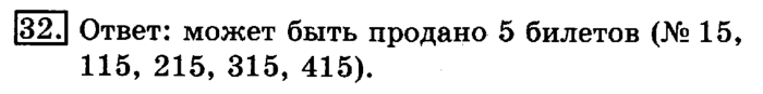учебник: часть 1, часть 2, 3 класс, Рудницкая, Юдачева, 2013, Сравнение чисел. Знаки> и Задание: 32