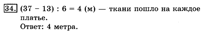 учебник: часть 1, часть 2, 3 класс, Рудницкая, Юдачева, 2013, Умножение на однозначное число Задание: 34