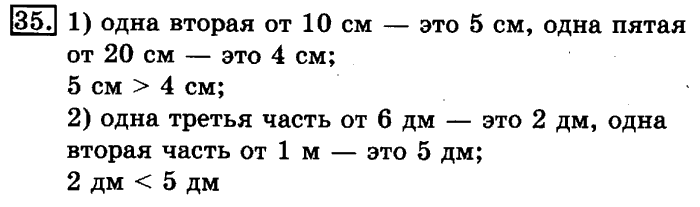 учебник: часть 1, часть 2, 3 класс, Рудницкая, Юдачева, 2013, Умножение на однозначное число Задание: 35