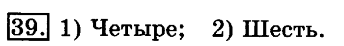 учебник: часть 1, часть 2, 3 класс, Рудницкая, Юдачева, 2013, Умножение на однозначное число Задание: 39