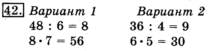учебник: часть 1, часть 2, 3 класс, Рудницкая, Юдачева, 2013, Умножение на однозначное число Задание: 42