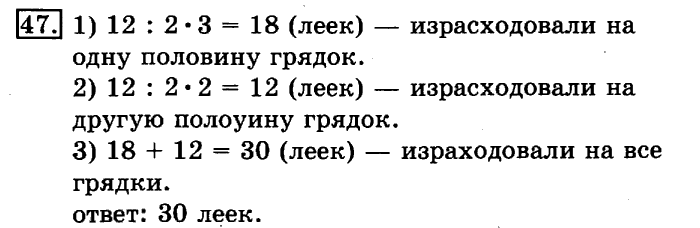 учебник: часть 1, часть 2, 3 класс, Рудницкая, Юдачева, 2013, Умножение на однозначное число Задание: 47
