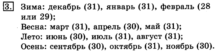 учебник: часть 1, часть 2, 3 класс, Рудницкая, Юдачева, 2013, Измерение времени Задание: 3