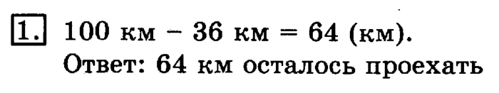 учебник: часть 1, часть 2, 3 класс, Рудницкая, Юдачева, 2013, Километр. Миллиметр Задание: 1