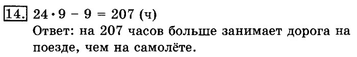 учебник: часть 1, часть 2, 3 класс, Рудницкая, Юдачева, 2013, Измерение времени Задание: 14