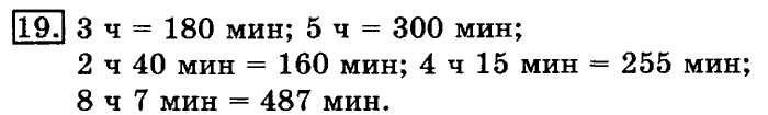 учебник: часть 1, часть 2, 3 класс, Рудницкая, Юдачева, 2013, Измерение времени Задание: 19