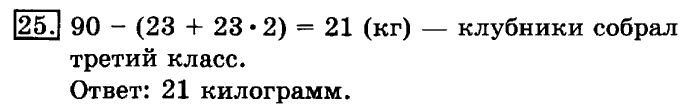 учебник: часть 1, часть 2, 3 класс, Рудницкая, Юдачева, 2013, Измерение времени Задание: 25