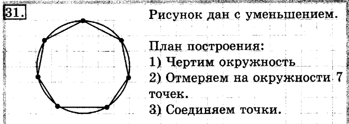 учебник: часть 1, часть 2, 3 класс, Рудницкая, Юдачева, 2013, Измерение времени Задание: 31