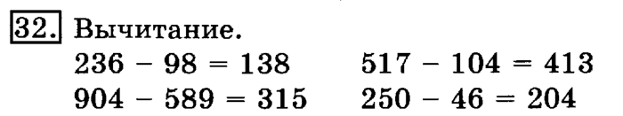 учебник: часть 1, часть 2, 3 класс, Рудницкая, Юдачева, 2013, Измерение времени Задание: 32