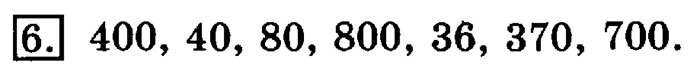 учебник: часть 1, часть 2, 3 класс, Рудницкая, Юдачева, 2013, Числа от 100 до 1 000 Задание: 6