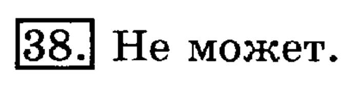 учебник: часть 1, часть 2, 3 класс, Рудницкая, Юдачева, 2013, Измерение времени Задание: 38