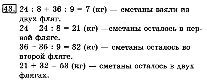 учебник: часть 1, часть 2, 3 класс, Рудницкая, Юдачева, 2013, Измерение времени Задание: 43