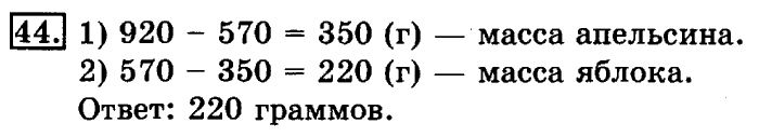 учебник: часть 1, часть 2, 3 класс, Рудницкая, Юдачева, 2013, Измерение времени Задание: 44