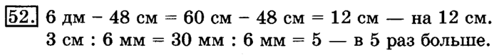 учебник: часть 1, часть 2, 3 класс, Рудницкая, Юдачева, 2013, Измерение времени Задание: 52