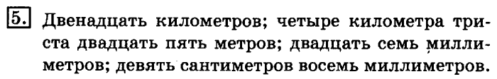 учебник: часть 1, часть 2, 3 класс, Рудницкая, Юдачева, 2013, Километр. Миллиметр Задание: 5