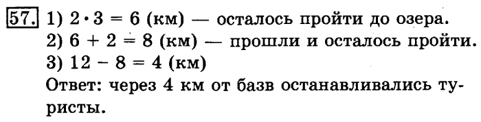 учебник: часть 1, часть 2, 3 класс, Рудницкая, Юдачева, 2013, Измерение времени Задание: 57